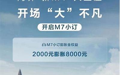 问界新M7大五座售价25.8万起  成都车展火爆开定！